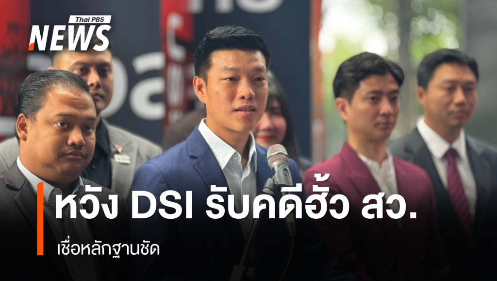 “ณัฐพงษ์ ” หวัง “ดีเอสไอ” รับพิจารณาคดีฮั้ว สว.