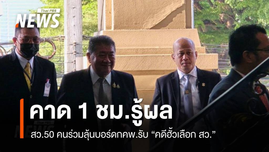 ‘ชาวนา’ สุดเซ็ง! รัฐนัดเคลียร์แก้ราคาข้าวตกต่ำ แต่คุยแค่ 10 นาที สั่งปิดประชุม