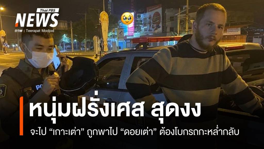 นทท.สุดงง! เกาะเต่าที่ฝัน ดอยเต่าที่ได้ แถมฟรีทัวร์นั่งรถขนกะหล่ำ | Thai ...