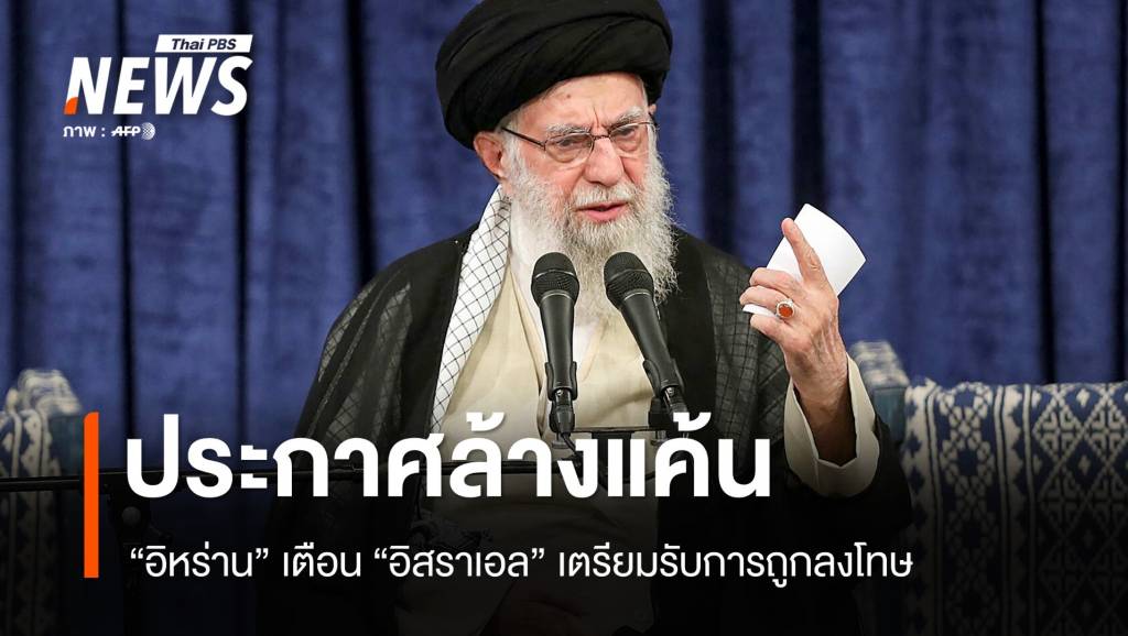 เตือนอิสราเอล! อิหร่านเตรียมล้างแค้นให้ผู้นำฮามาส | Thai PBS News ข่าว ...