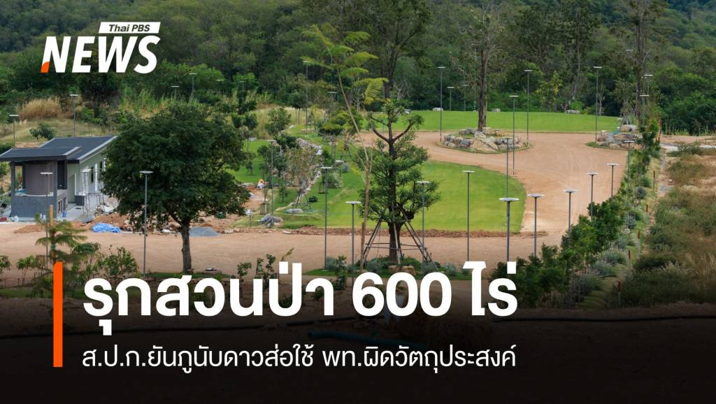 “ภูนับดาว” ไม่รุกป่าสงวน-ส่อใช้พื้นที่ผิด ปูดคนเมืองฮุบที่ดิน 600 ไร่