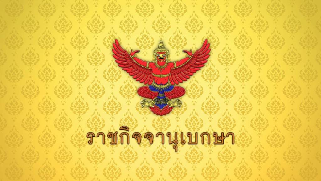 ในหลวง โปรดเกล้าฯ ชื่อใหม่ เจ้าคุณพระสินีนาถ พิลาสกัลยาณี
