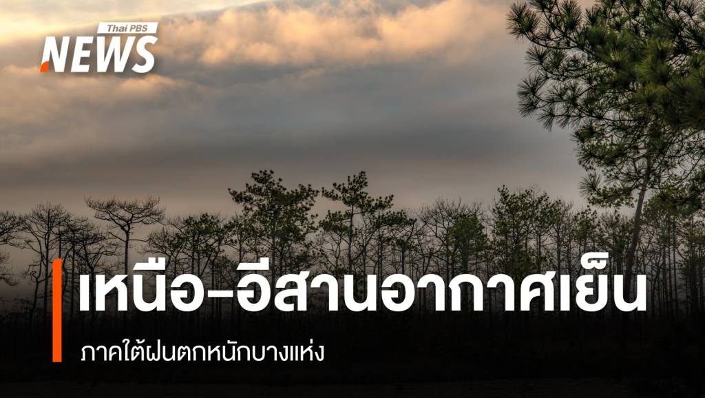 Rainy South Meets Chilly North: Thailand’s Weather Takes a Dramatic Turn
