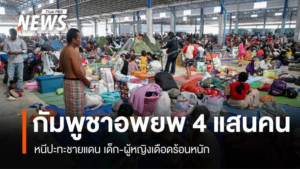 Cambodia Evacuates 160,000: Border Clashes and Refugee Crisis