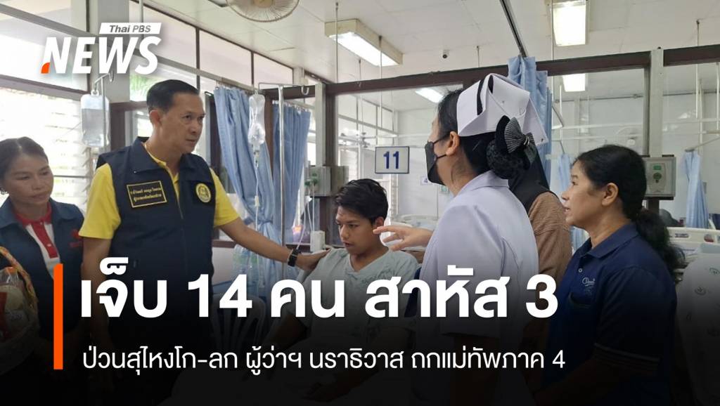 อัปเดตคาร์บอมบ์สุไหงโก-ลก เจ็บ 14 สาหัส 3 คนรักษาตัว 11 คน