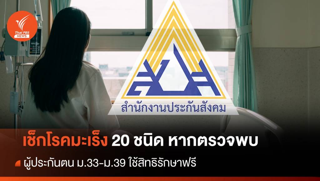 Thailand Government Provides Free Cancer Treatment Coverage for Insured Citizens: Full List of Covered Cancers