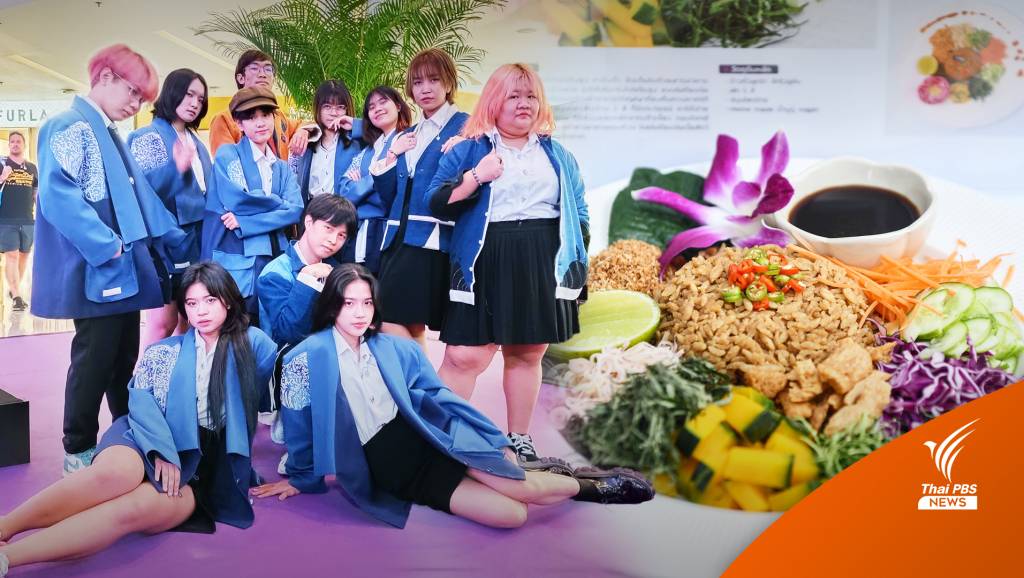 "คนรุ่นใหม่ไทย" โชว์ฝีมือ 5 เมนูอาหารอนาคต - ยูนิฟอร์มภาคเอกชน "เอเปค ...