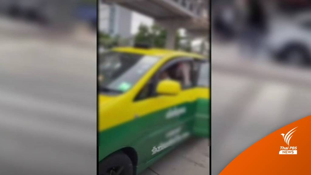 ขนส่งฯ สั่งปรับ 2,000 เเท็กซี่เรียกค่าโดยสารชาวไต้หวันแบบเหมา | Thai ...