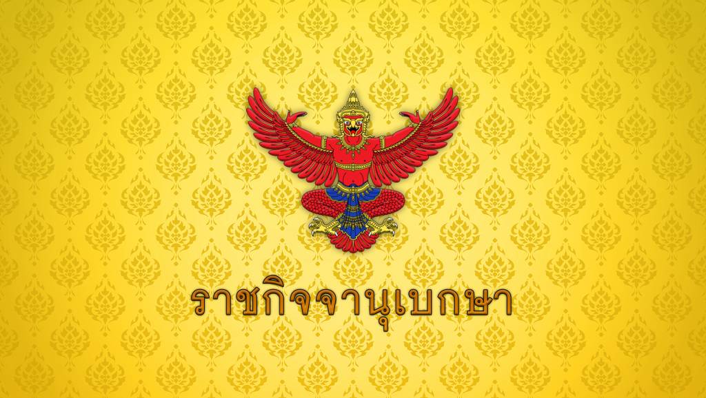 โปรดพระราชทานสัญญาบัตรตั้งสมณศักดิ์ "พระภาวนาเขมคุณ" | Thai PBS ...