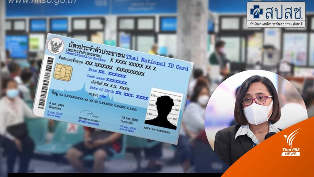 10 ต.ค.นี้ เปิดเลือกหน่วยบริการใหม่ หลังยกเลิกบัตรทอง 9 รพ.เอกชน | Thai ...