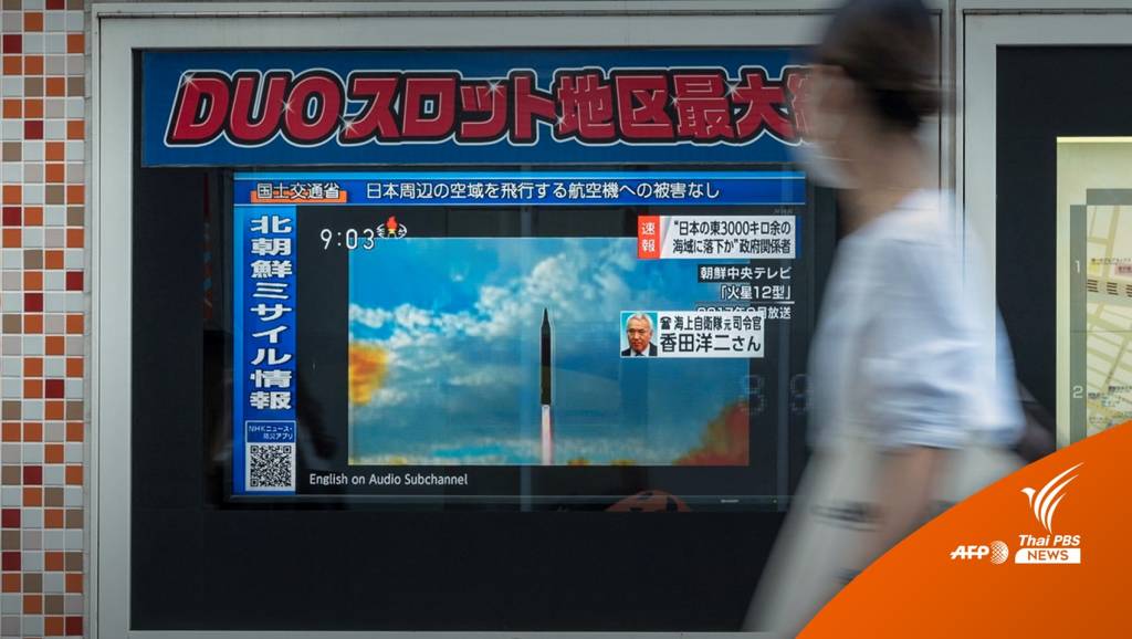 日本は避難に対して警告する「北朝鮮」が洋上で日本上空に弾道ミサイルを発射 | タイの PBS ニュース タイの PBS ニュース