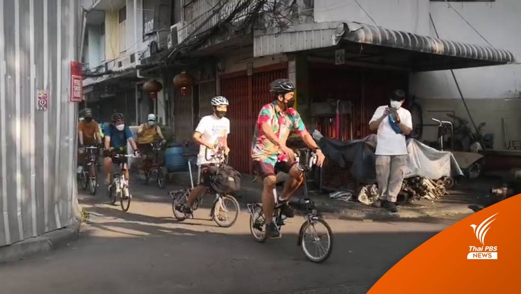 "ชัชชาติ" หนุนคนกรุงใช้จักรยาน ทางเลือกเดินทาง | Thai PBS News ข่าว ...