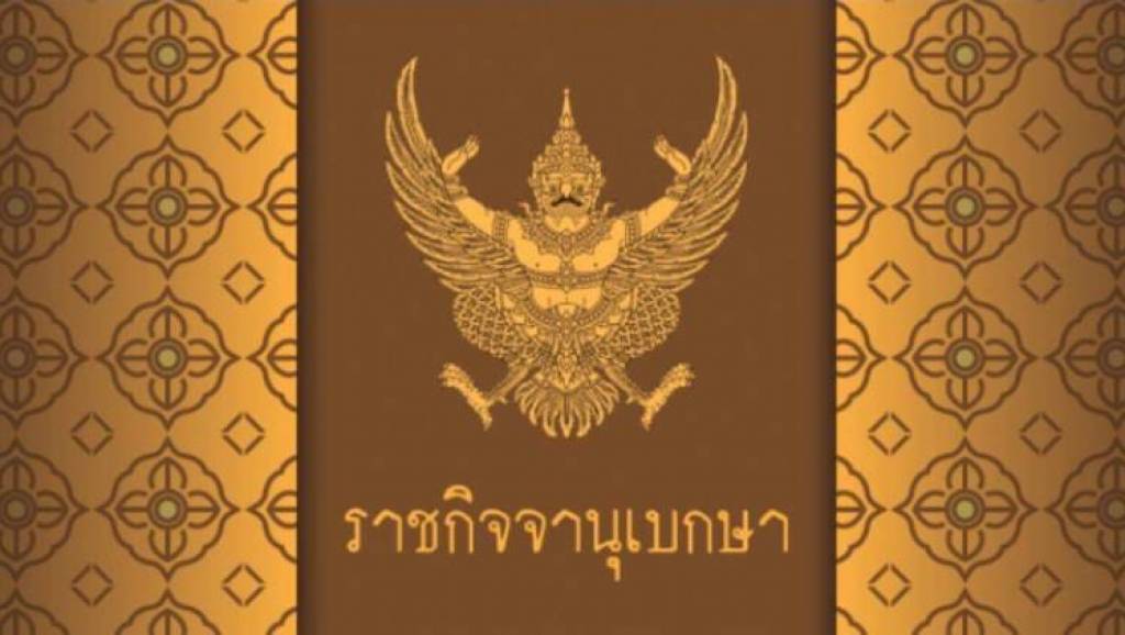 กรมการปกครอง ยกเลิกเรียกสำเนาบัตรประชาชน-ทะเบียนบ้าน