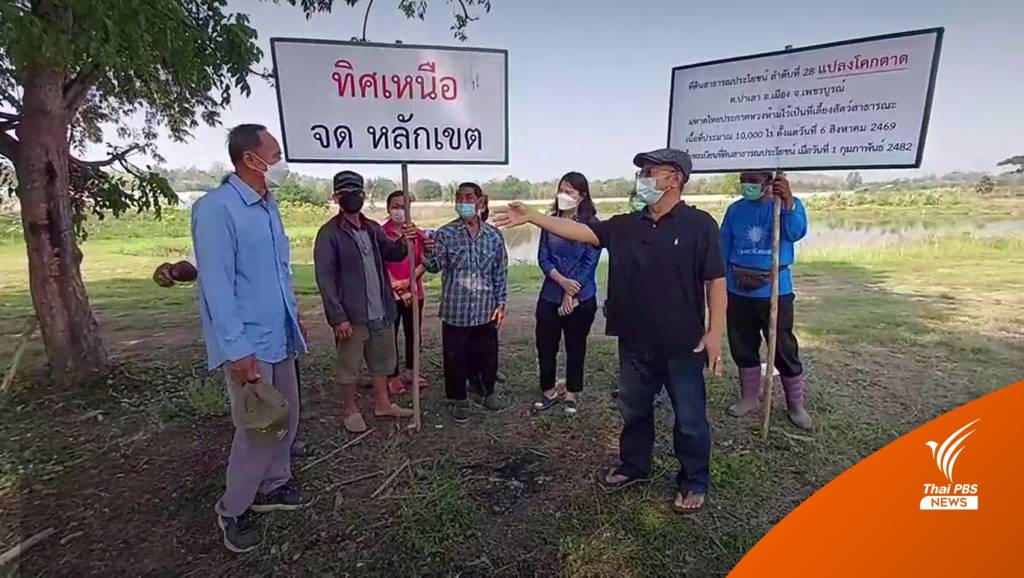 ปัญหาที่ดินป่าโคกตาด จ.เพชรบูรณ์ | Thai PBS News ข่าวไทยพีบีเอส