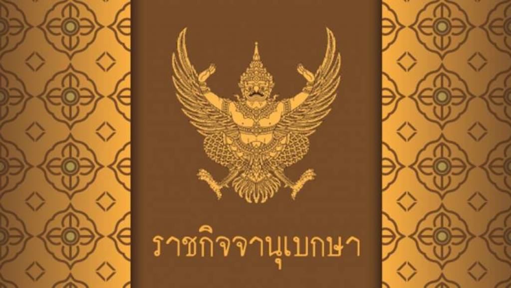 โปรดเกล้าฯเวนคืนที่ดิน "กทม.-ปทุมฯ-อยุธยา-สระบุรี -โคราช" สร้างรถไฟ ...