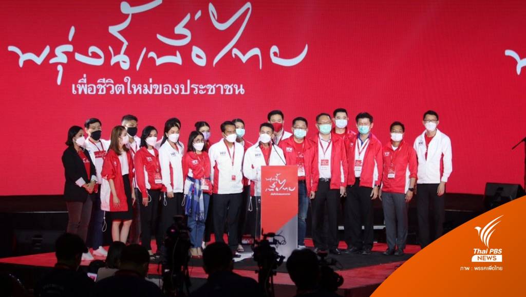 "เพื่อไทย" รับลูก "ราษฎร" ดันแก้ ม.112 | Thai PBS News ข่าวไทยพีบีเอส