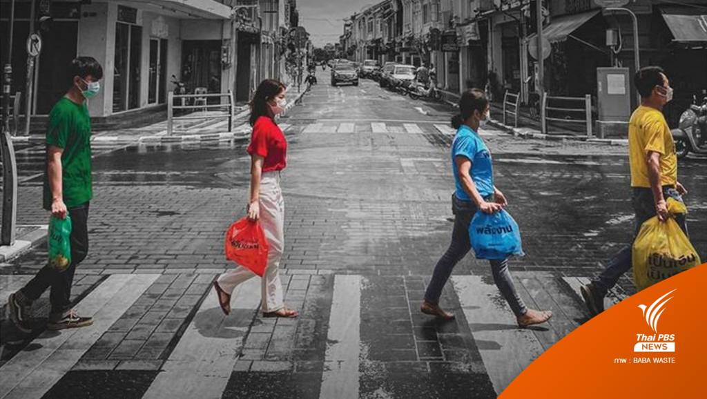 คนเมืองภูเก็ตตื่นตัว รับถุง BABA BAG ฟรี ตัวช่วยแยกขยะในบ้าน | Thai PBS ...