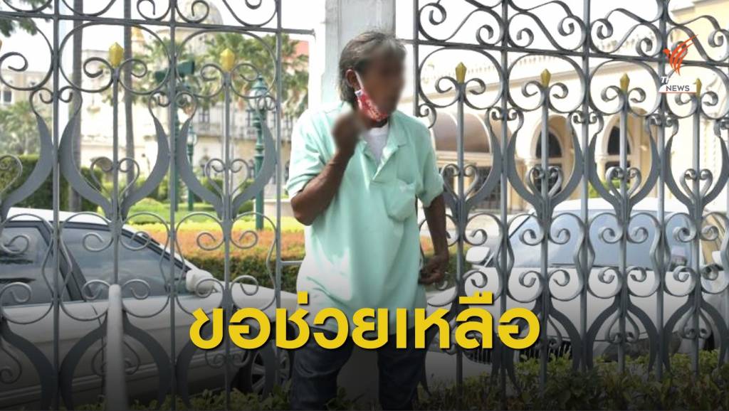 เครียด ! ถูกเพื่อนโกง 8 แสน ใช้มีดจ่อคอตัวเองหน้าทำเนียบฯ | Thai PBS ...