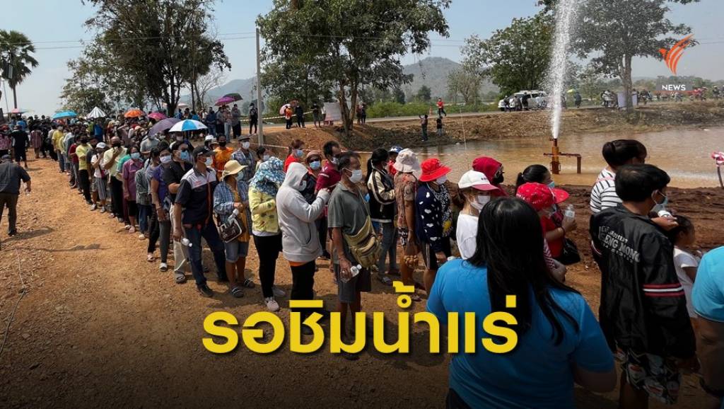 ต่อคิวแน่น แจกให้ประชาชนลองชิม "น้ำแร่พุโซดา" | Thai PBS News ข่าว ...
