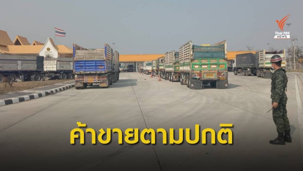 ทบ.ชี้แจงภาพส่งเสบียงทหาร ชี้ค้าขายชายแดนตามปกติ | Thai PBS News ...