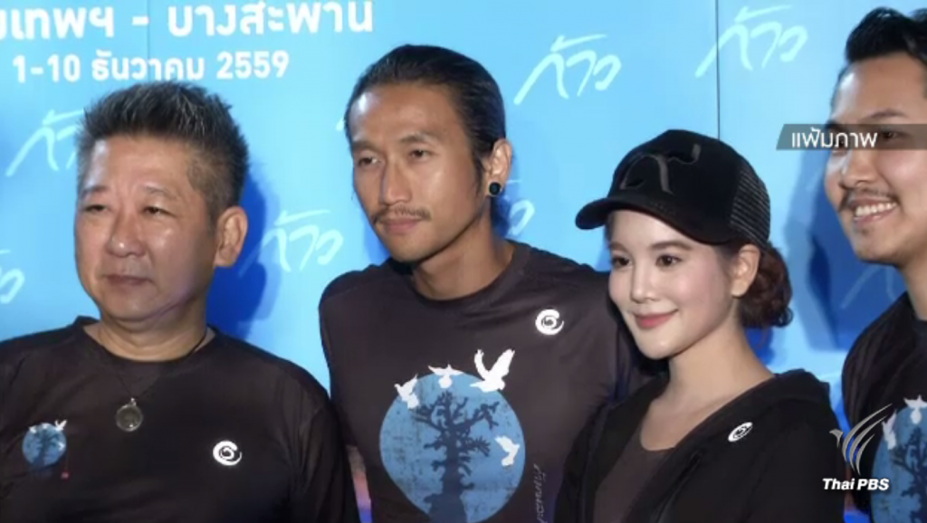 ตูน บอดี้สแลม เตรียมออกวิ่ง "ก้าวคนละก้าวเพื่อ 11 รพ." | Thai PBS News ...