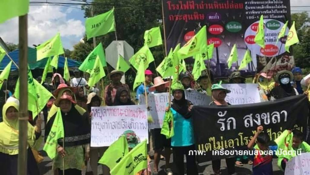 เปิด 20 เหตุผลชาวบ้านขอหยุด "โรงไฟฟ้าถ่านหินเทพา" จ.สงขลา | Thai ...