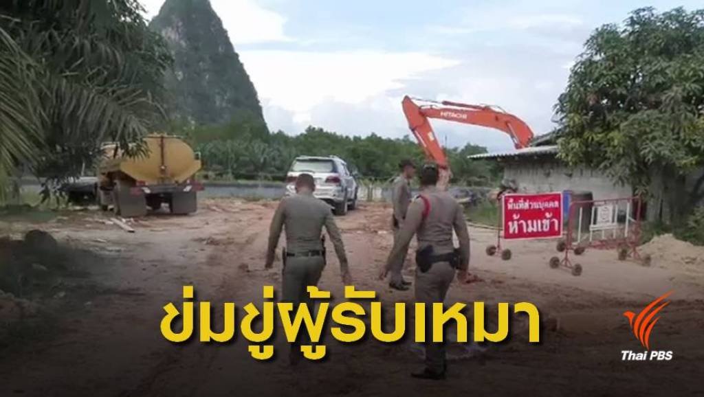 แก้ปัญหาผู้มีอิทธิพล จ.ตรัง ข่มขู่ผู้รับเหมาต่างถิ่น | Thai PBS News ข่าวไทย ...