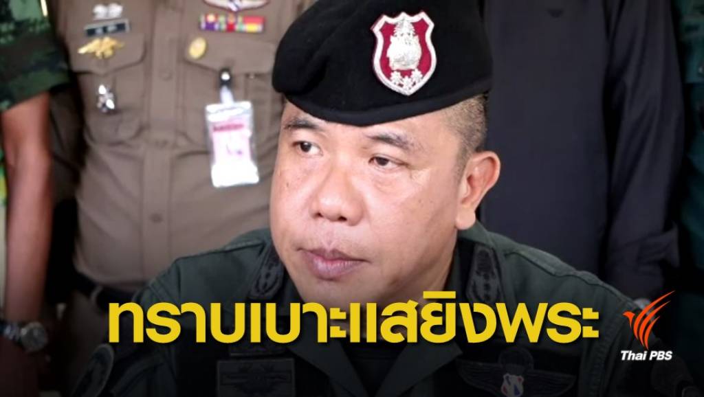 เร่งติดตามผู้ก่อเหตุบุกยิงพระ อ.สุไหงปาดี จ.นราธิวาส | Thai PBS News ข่าว ...