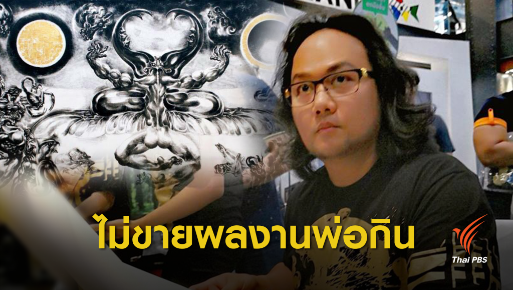 “ดอยธิเบศร์” เปิดข้างหลังภาพ “ถวัลย์ ดัชนี” ที่หายไป | Thai PBS News ข่าว ...