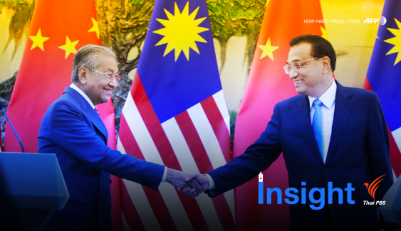 Insight : นายกฯ มาเลเซียเยือนจีนและสิ่งที่ไทยต้องเฝ้าจับตา