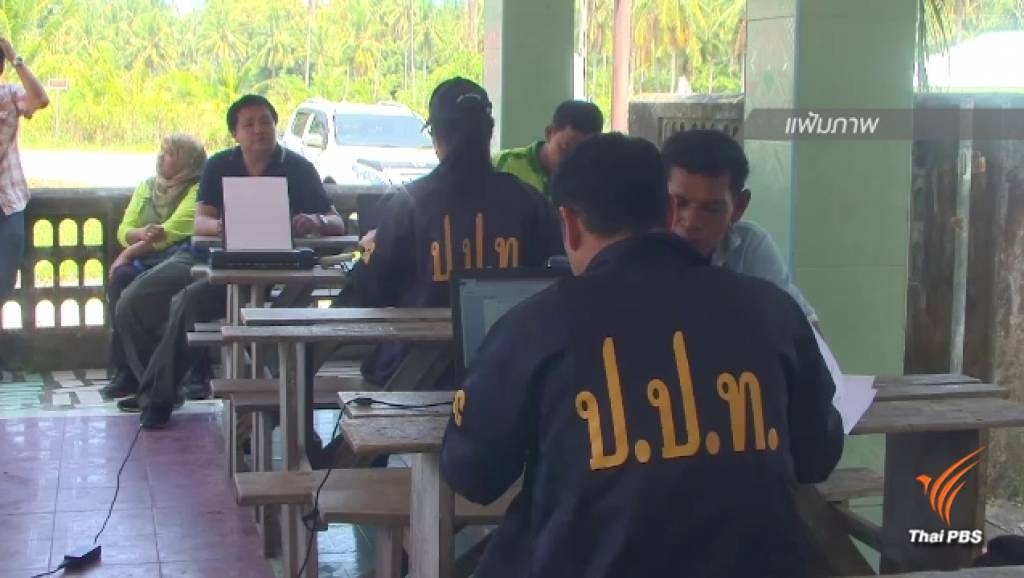 เปิดใจข้าราชการ พม.แฉทุจริตคนไร้ที่พึ่ง | Thai PBS News ข่าวไทยพีบีเอส