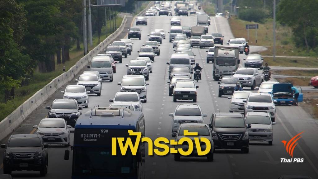 สงกรานต์ 62 : สธ.ตั้งวอร์รูมรับมือเหตุฉุกเฉินช่วงสงกรานต์ | Thai PBS News ...