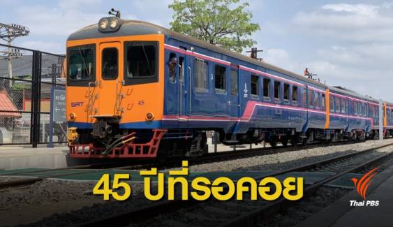 45 ปี! ทดลองรถไฟไทย-กัมพูชา เที่ยวปฐมฤกษ์รับ "ประยุทธ์-ฮุนเซน"
