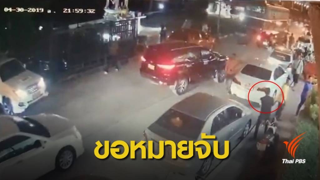 เตรียมออกหมายจับ "บอลใต้" 3 ข้อหายิงเซียนมวยดัง | Thai PBS News ข่าว ...