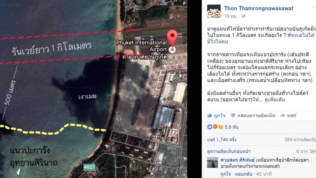 “ดร.ธรณ์” จ่อยื่นให้รัฐบาลทบทวน ไอเดียถมทะเลทำสนามบินของรมช ...