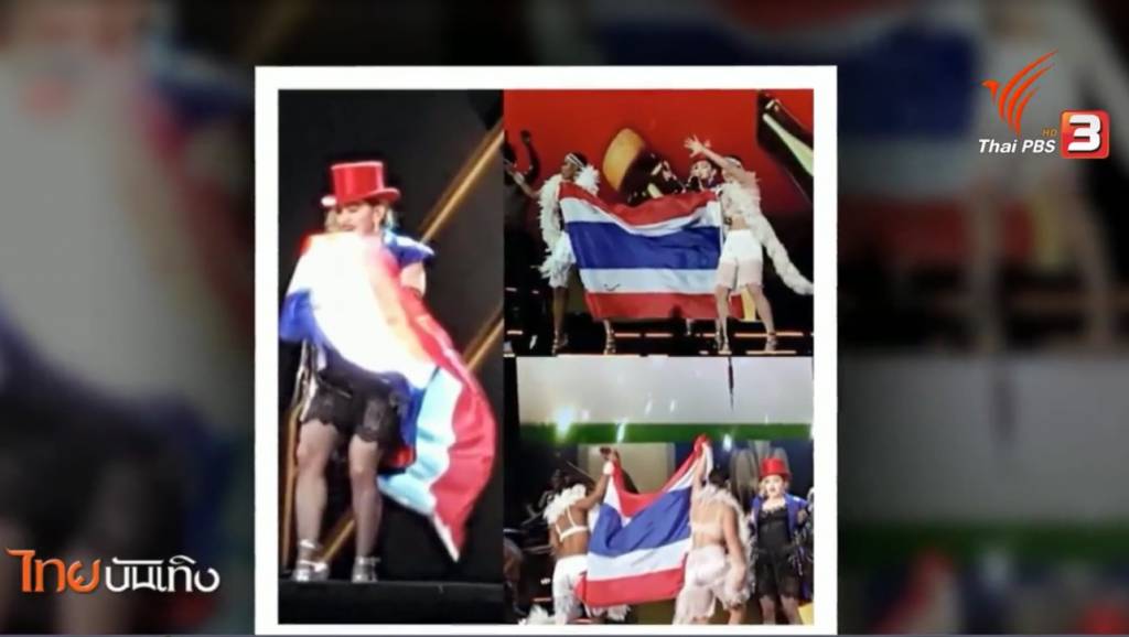 คอนเสิร์ต "มาดอนนา" กับการมาของยานแม่ครั้งแรกในไทย | Thai PBS News ...