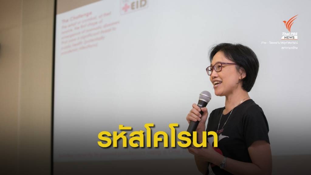 ทีมวิจัยเปิดขั้นตอนถอดรหัส "ไวรัสโคโรนา" สายพันธุ์ใหม่ | Thai PBS News ...