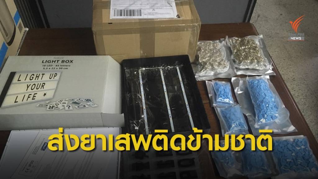ป.ป.ส. จับผู้ต้องหา ขนยาอี-กัญชาข้ามชาติ | Thai PBS News ข่าวไทยพีบีเอส