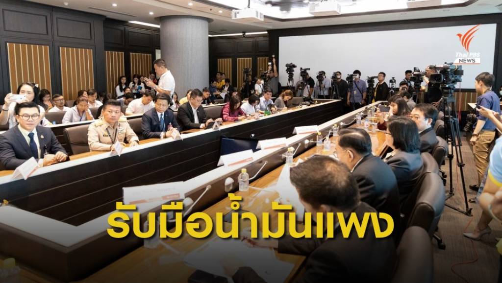 ตั้งวอร์รูมรับมือปมตึงเครียดสหรัฐ-อิหร่าน มั่นใจไม่กระทบ ปชช. | Thai PBS ...
