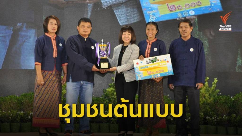 ชุมชน "บ้านป่าตึงงาม-บ้านสันป่าสัก" คว้ารางวัลสะอาดบุรี ปี 2 | Thai PBS ...