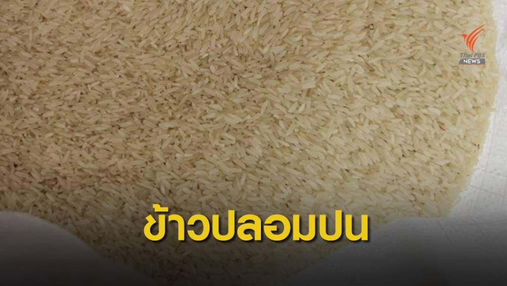 เตือน! รถเร่หลอกขายข้าวสารไม่มีคุณภาพ | Thai PBS News ข่าวไทยพีบีเอส