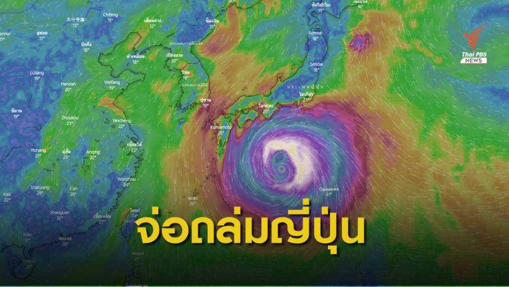 台風「ハギビス」が今週土曜日に日本を襲う | タイの PBS ニュース タイの PBS ニュース