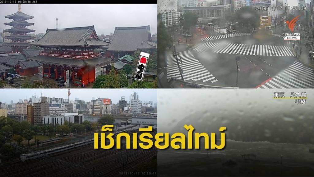 รวมลิงก์ Live Camera เช็กญี่ปุ่นเรียลไทม์ 24 ชั่วโมง | Thai PBS News ...