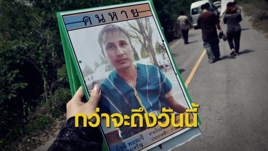 ย้อน 5 ปีคดี "บิลลี่" ถึงวันที่ "ชัยวัฒน์" มอบตัว | Thai PBS News ข่าวไทยพีบี ...