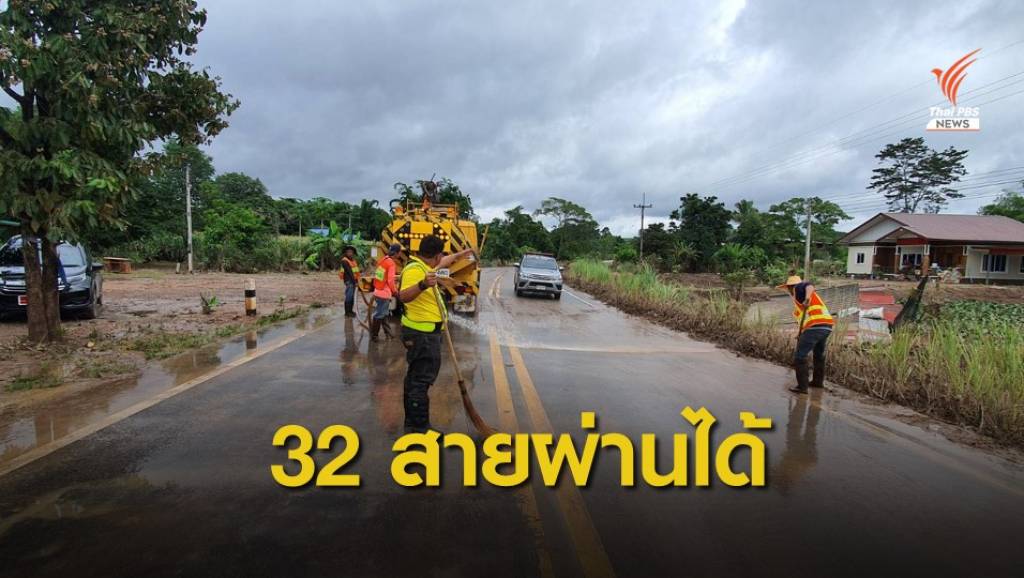 เช็กถนนน้ำท่วม 13 จังหวัด "อีสาน-ใต้" ผ่านได้แล้ว 32 เส้นทาง | Thai PBS ...