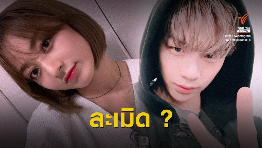 Dispatch กับการเปิดเผยความสัมพันธ์ของเหล่าคนดัง | Thai PBS News ...