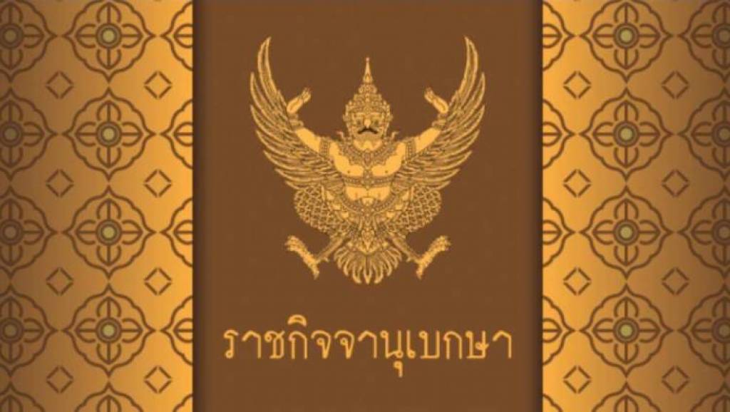 เปิดรายชื่อ ครม.ประยุทธ์ 2/1 | Thai PBS News ข่าวไทยพีบีเอส
