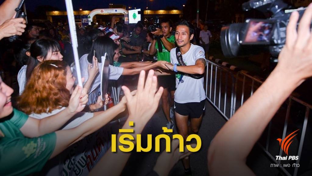 เริ่มวิ่ง! "ก้าวคนละก้าว" ระดมทุนช่วย 8 รพ.ชุมชนอีสาน | Thai PBS News ...