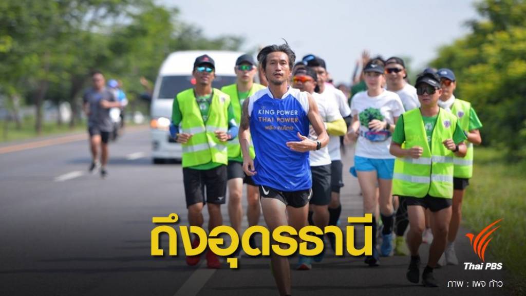ก้าวคนละก้าวภาคอีสาน ยอดบริจาคแตะ 25 ล้านบาท | Thai PBS News ข่าว ...