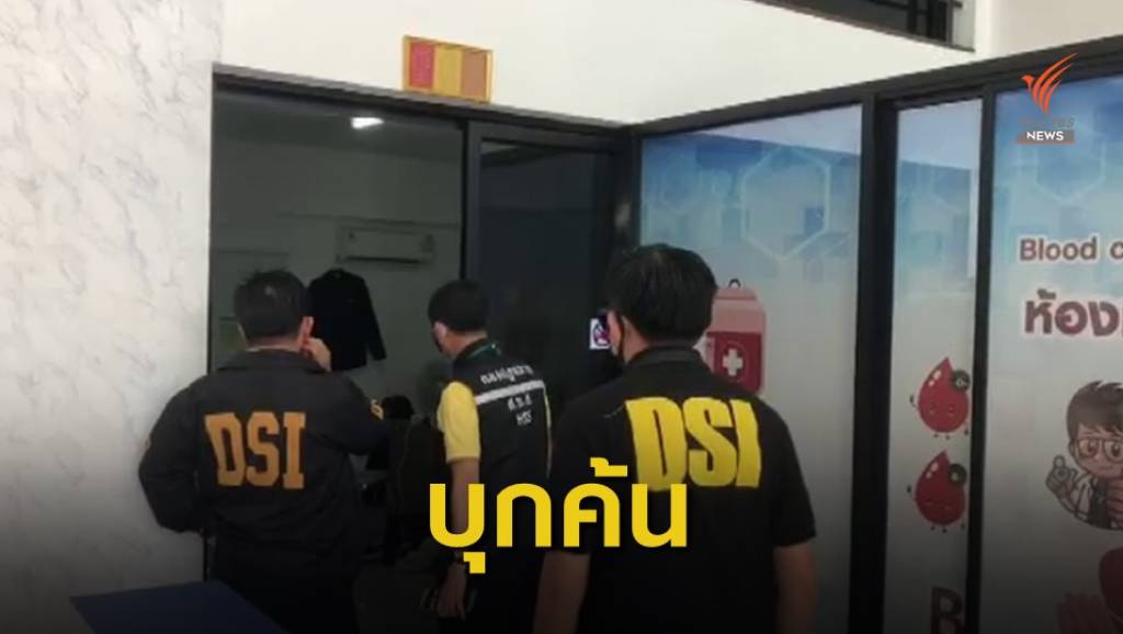 ค้นคลินิกเวชกรรมและทันตกรรม 4 แห่งส่อทุจริต | Thai PBS News ข่าวไทย ...